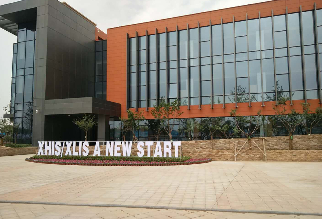 西安梁家灘國際學(xué)校